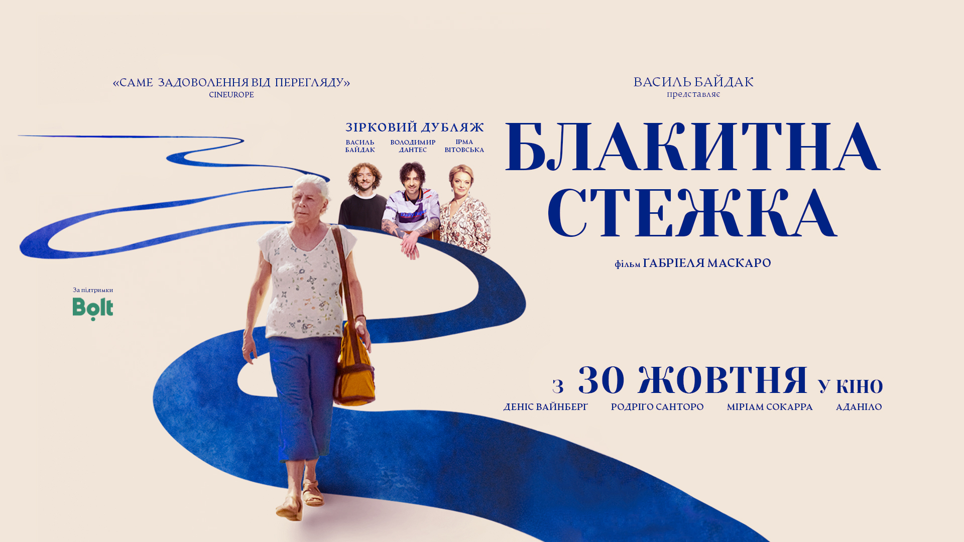 Блакитна стежка